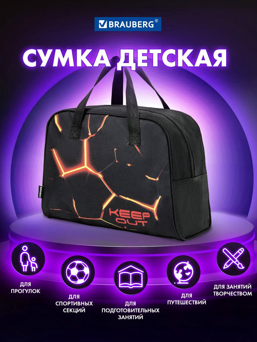Сумка детская Brauberg, 272378, для мальчика с ручками, спортивная для бассейна, фитнеса
