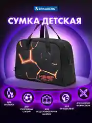 Сумка детская Brauberg, 272378, для мальчика с ручками, спортивная для бассейна, фитнеса
