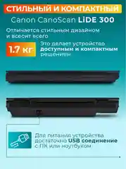 Черный сканер планшетный Canon CanoScan LiDE 300 2995C010 цветной А4 USB