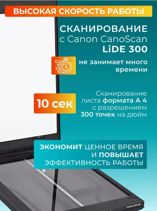 Черный сканер планшетный Canon CanoScan LiDE 300 2995C010 цветной А4 USB