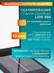 Черный сканер планшетный Canon CanoScan LiDE 300 2995C010 цветной А4 USB