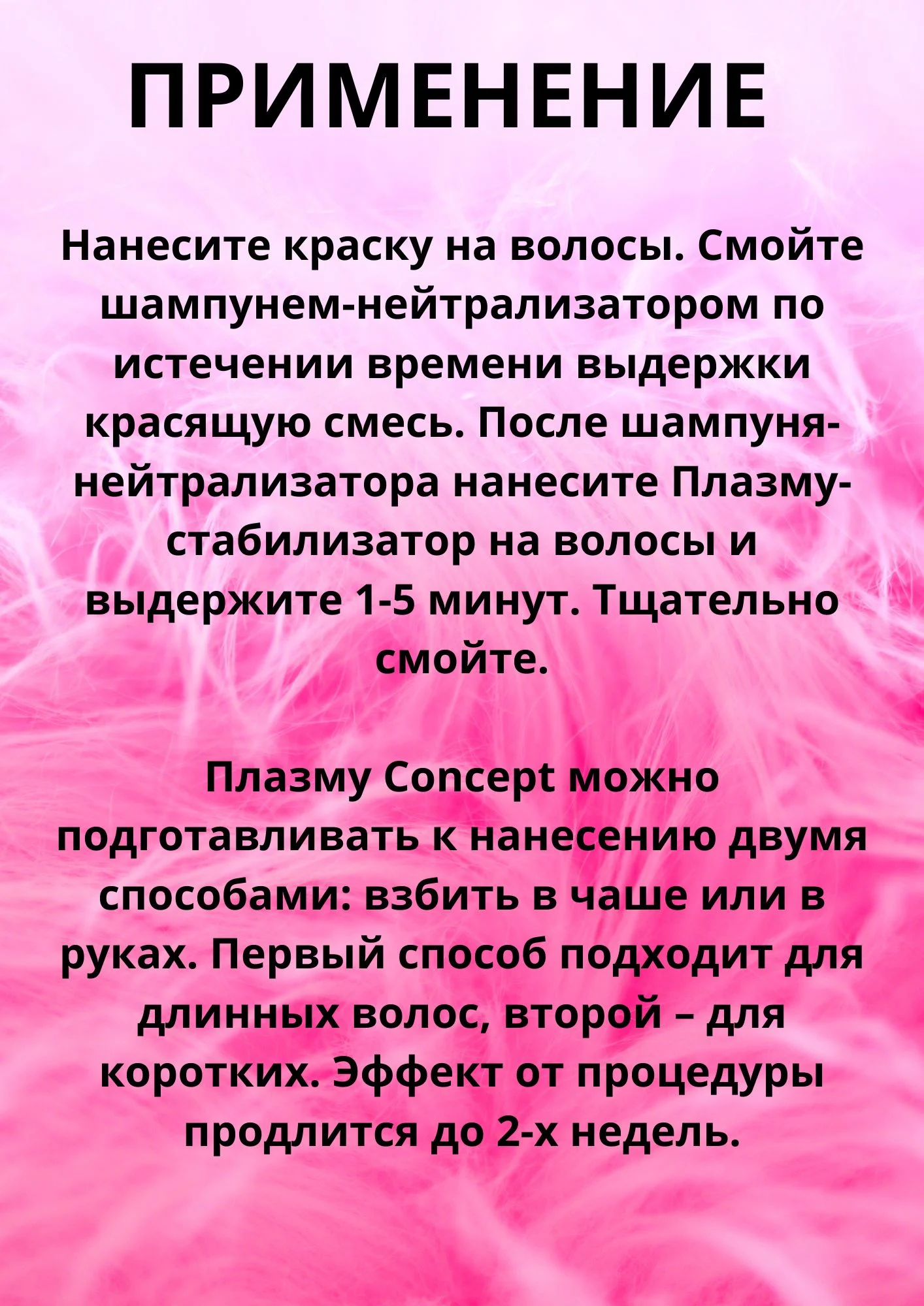 Плазма для стабилизации окрашивания волос, бальзам после окрашивания