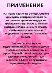 Плазма для стабилизации окрашивания волос, бальзам после окрашивания