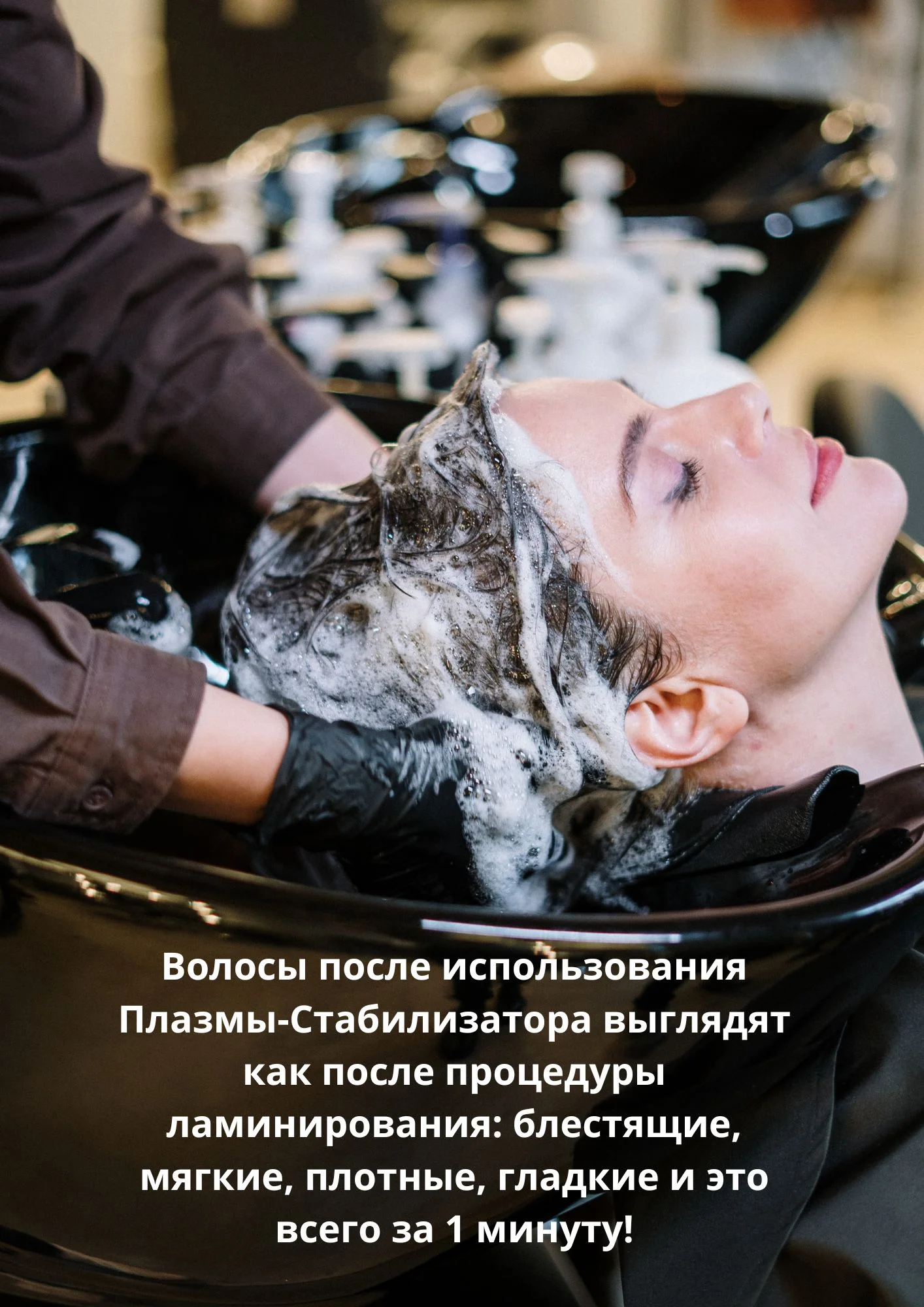 Плазма для стабилизации окрашивания волос, бальзам после окрашивания