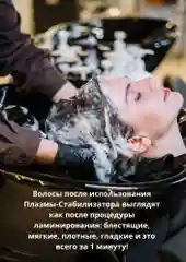 Плазма для стабилизации окрашивания волос, бальзам после окрашивания