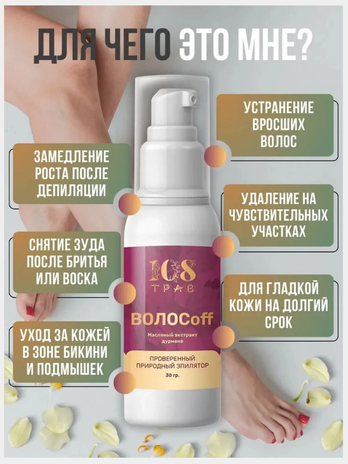Масло дурмана замедляющее рост волос, для депиляции, крем депилятор для удаления волос0мл