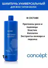 Шампунь универсальный для всех типов волос 1 литр