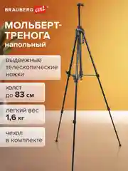 Мольберт-тренога металлический переносной, телескопический 93х184х83см,чехол, BRAUBERG ART