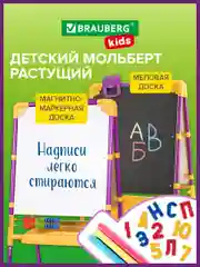 Мольберт для рисования детский напольный растущий двухсторонний, Brauberg 238050