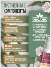Масло дурмана замедляющее рост волос, для депиляции, крем депилятор для удаления волос0мл