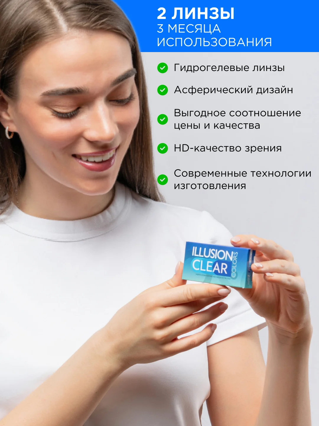Прозрачные контактные линзы для коррекции зрения ILLUSION colors clear, 2 штук, 3 месяца