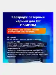 Картридж лазерный SONNEN (SH-CF280A/CE505A) для HP LJ M401/425/P2035/2055, 362441