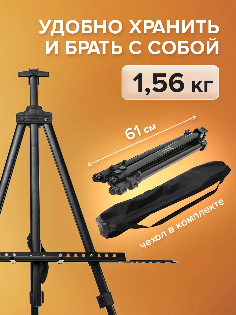 Мольберт-тренога металлический переносной, телескопический 122х195х100см, BRAUBERG ART