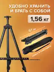 Мольберт-тренога металлический переносной, телескопический 122х195х100см, BRAUBERG ART