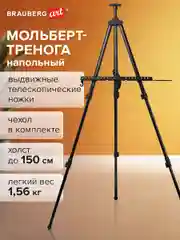 Мольберт-тренога металлический переносной, телескопический 122х195х100см, BRAUBERG ART