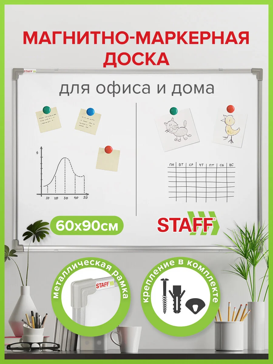 Доска магнитно-маркерная 60х90 см, металлическая рамка, STAFF ECO, 238137