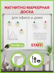 Доска магнитно-маркерная 60х90 см, металлическая рамка, STAFF ECO, 238137