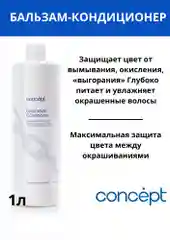 Кондиционер бальзам для окрашенных волос 1 литр