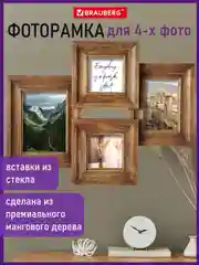 Рамка, фоторамка, 4 фото для фотографий, грамот, из мангового дерева, Brauberg, 391283