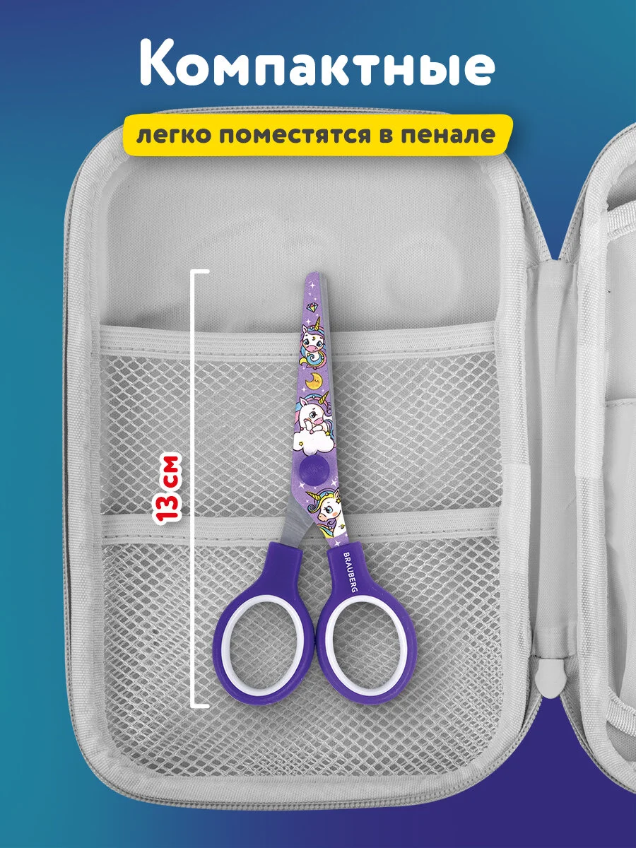 Ножницы канцелярские детские Brauberg Kids Единороги, 238350, безопасные для бумаги 130 мм