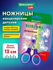 Ножницы канцелярские детские Brauberg Kids Единороги, 238350, безопасные для бумаги 130 мм