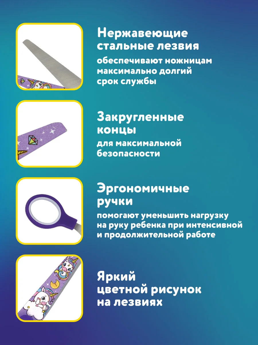 Ножницы канцелярские детские Brauberg Kids Единороги, 238350, безопасные для бумаги 130 мм