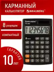 Калькулятор карманный BRAUBERG PK-865-BK, 120 x 75 мм