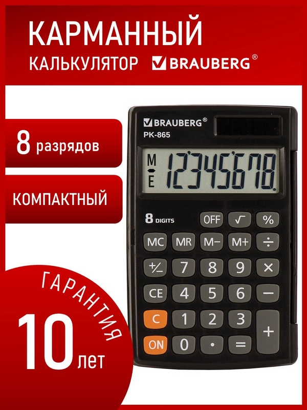 Калькулятор карманный BRAUBERG PK-865-BK, 120 x 75 мм