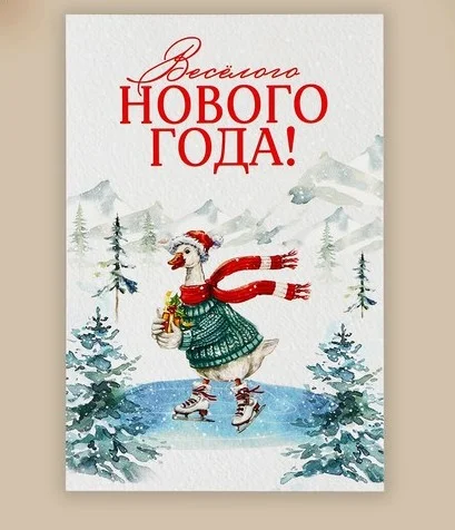 Почтовая карточка С Новым годом! в крафтовом конверте 10 х 15 см 8 видов