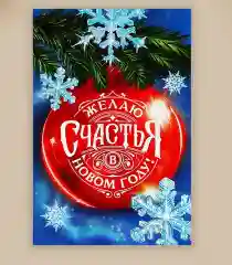 Почтовая карточка С Новым годом! в крафтовом конверте 10 х 15 см 8 видов