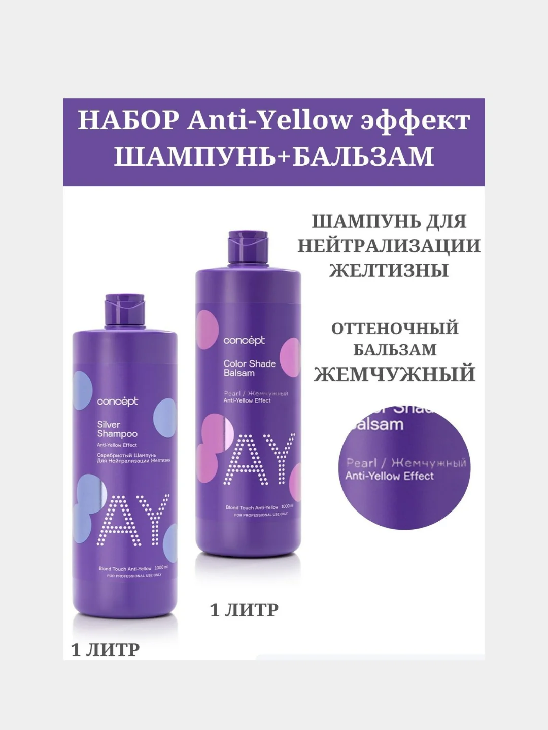 Набор оттеночный шампунь и бальзам от желтизны, цвет жемчужный