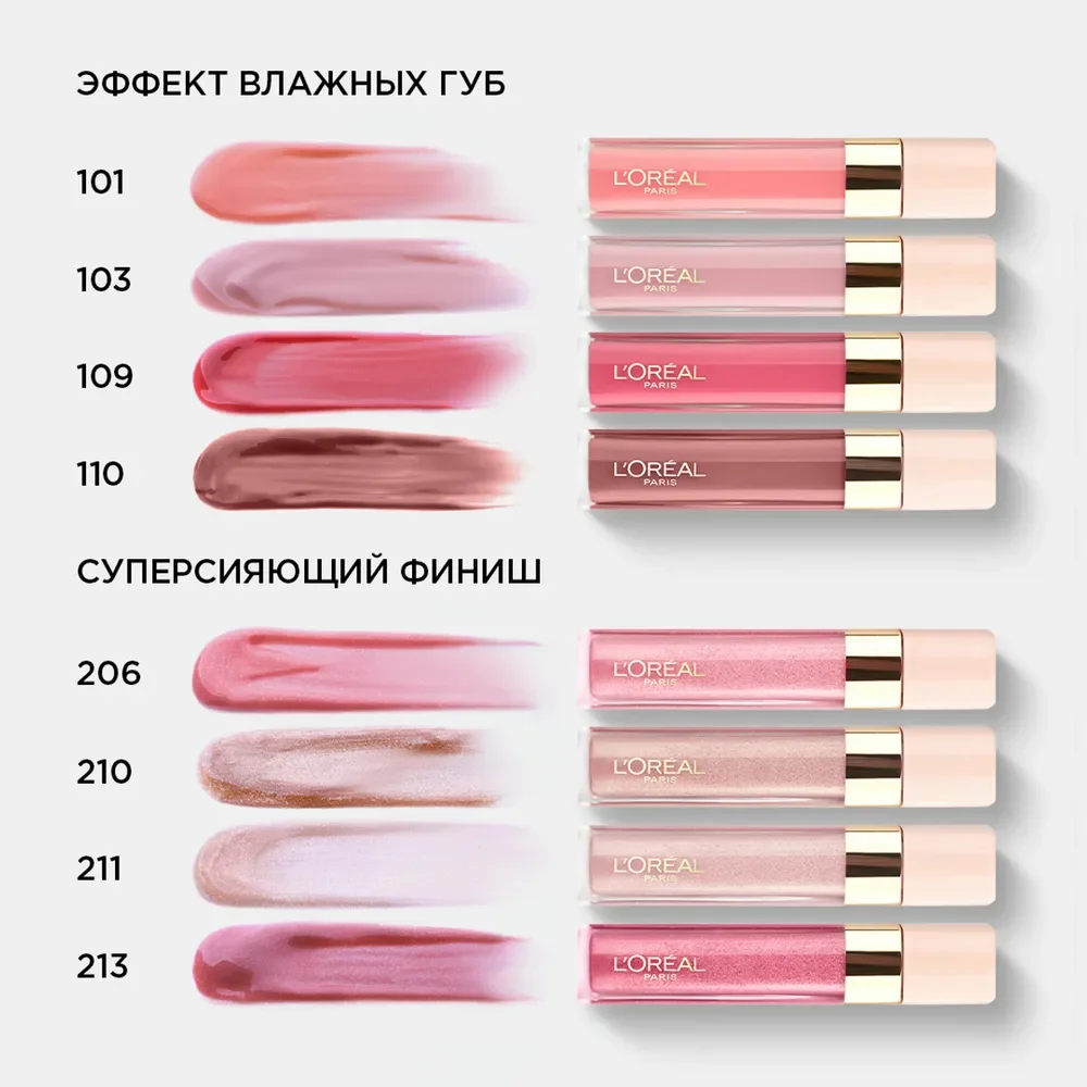 L'Oreal Paris Infaillible Блеск для губ Безупречный, кремовый, оттенок 110, 8 мл