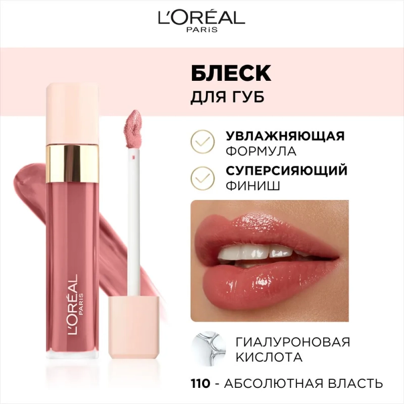 L'Oreal Paris Infaillible Блеск для губ Безупречный, кремовый, оттенок 110, 8 мл