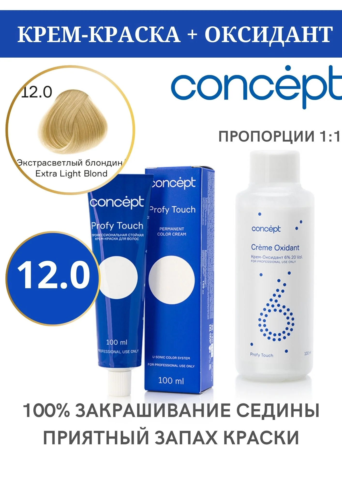 Набор для окрашивания, краска 12.0  и оксидант 6% 100 мл