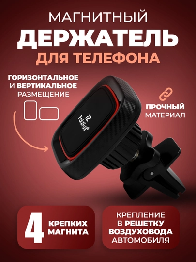 Держатель для телефона FaizFull F15, на решетку воздуховода, магнитный