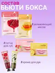 Кремовый набор женский подарочный, бьюти бокс