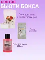 Кремовый набор женский подарочный, бьюти бокс
