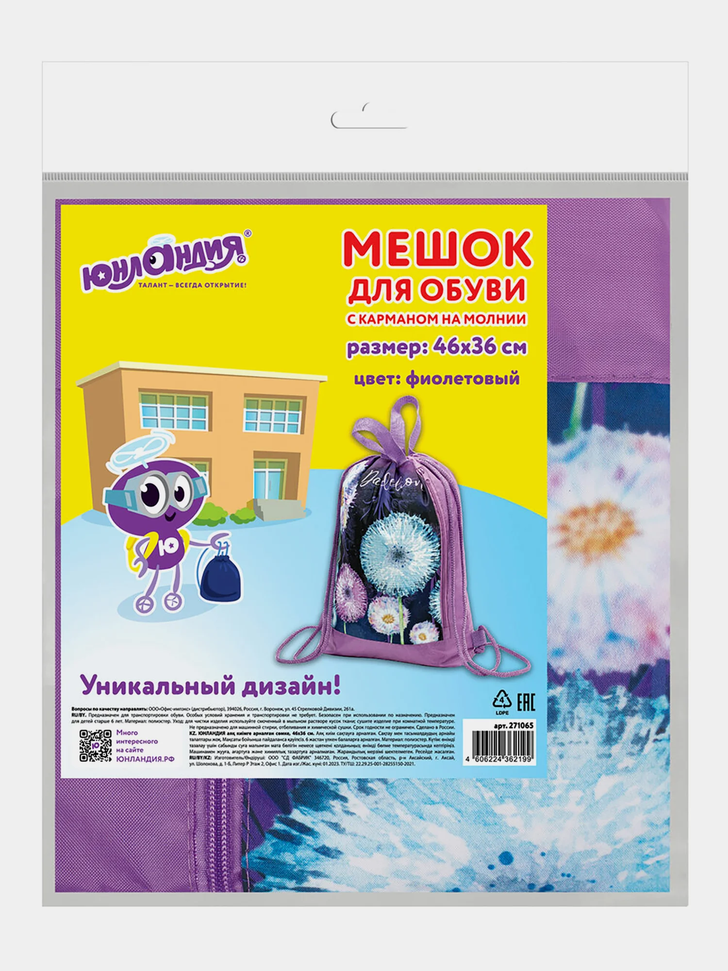 Сумка мешок для сменной обуви Юнландия с ручками, боковой карман на молнии Flowers, 271065