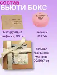 Кремовый набор женский подарочный, бьюти бокс