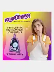 Сумка мешок для сменной обуви Юнландия с ручками, боковой карман на молнии Flowers, 271065
