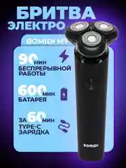 Электробритва Bomidi M7