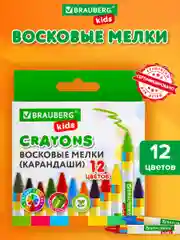 Восковые мелки для рисования Brauberg Kids, набор 12 цветов, 271696