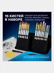 Кисти для рисования набор 15 штук мастихин в пенале, синтетика, BRAUBERG ART DEBUT, 201044