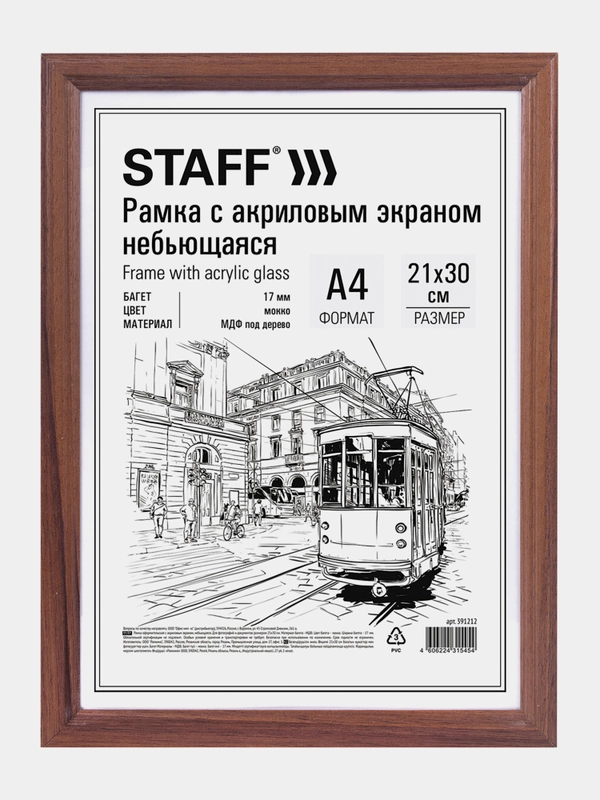 Рамка небьющаяся STAFF, МДФ под дерево, 17 мм, мокко, акриловый экран, 21 х 30 см