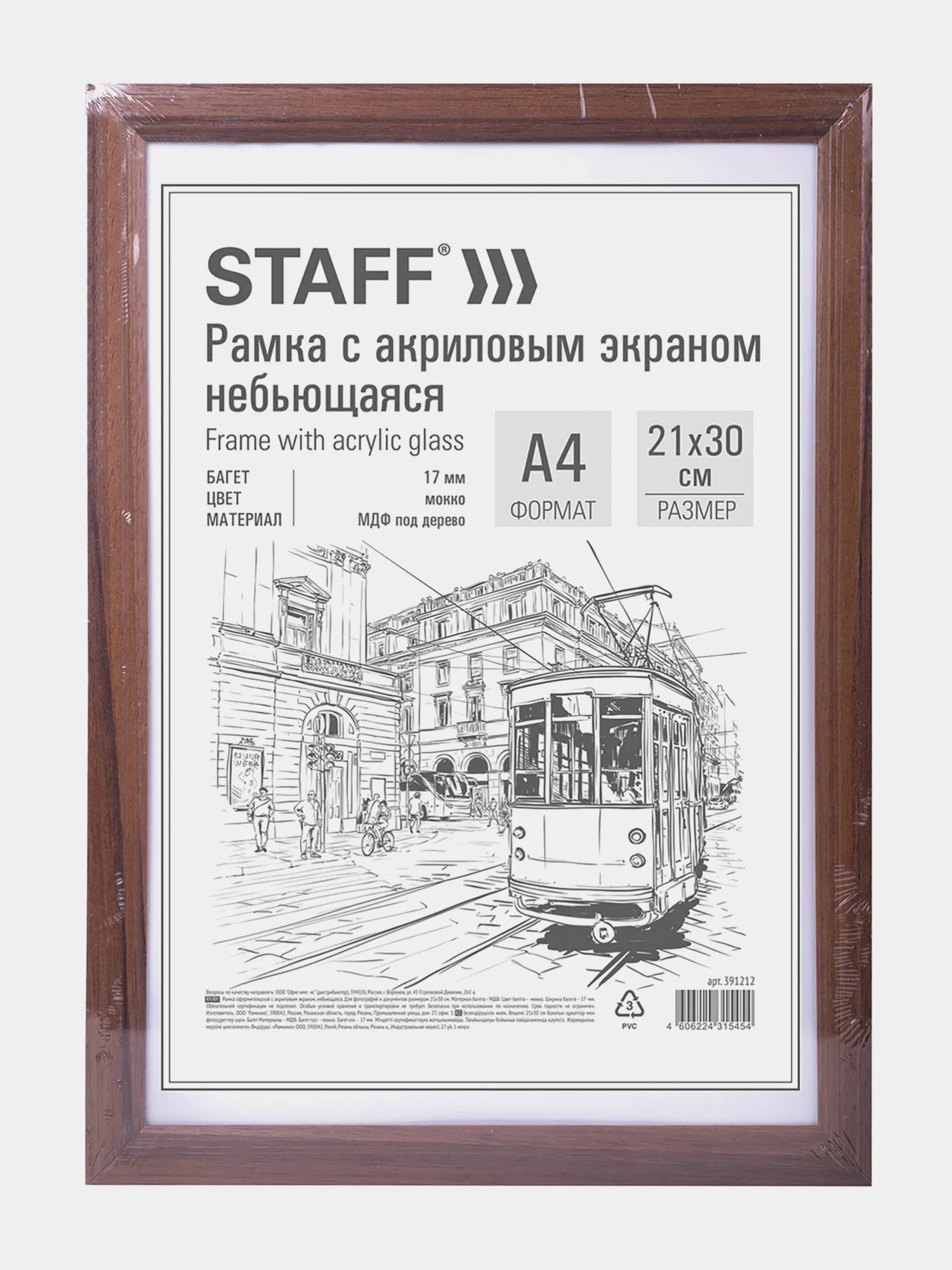 Рамка небьющаяся STAFF, МДФ под дерево, 17 мм, мокко, акриловый экран, 21 х 30 см