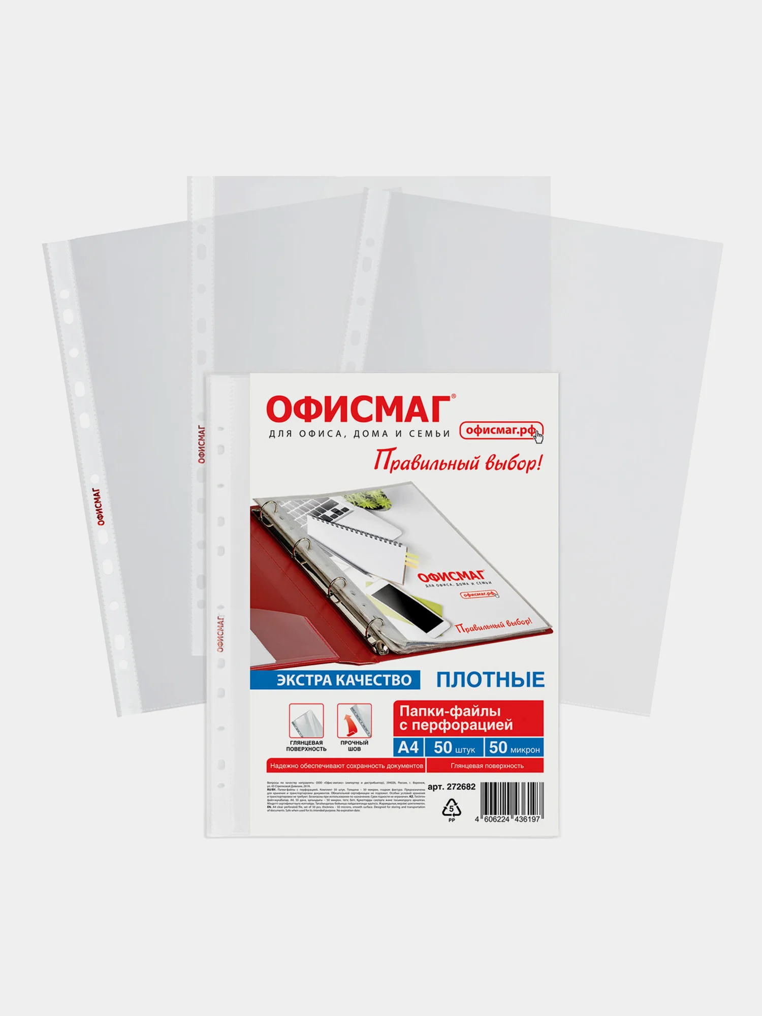 Файлы А4 Офисмаг Экстра, 272682, 50 штук перфорированные плотные, вкладыши, мультифора