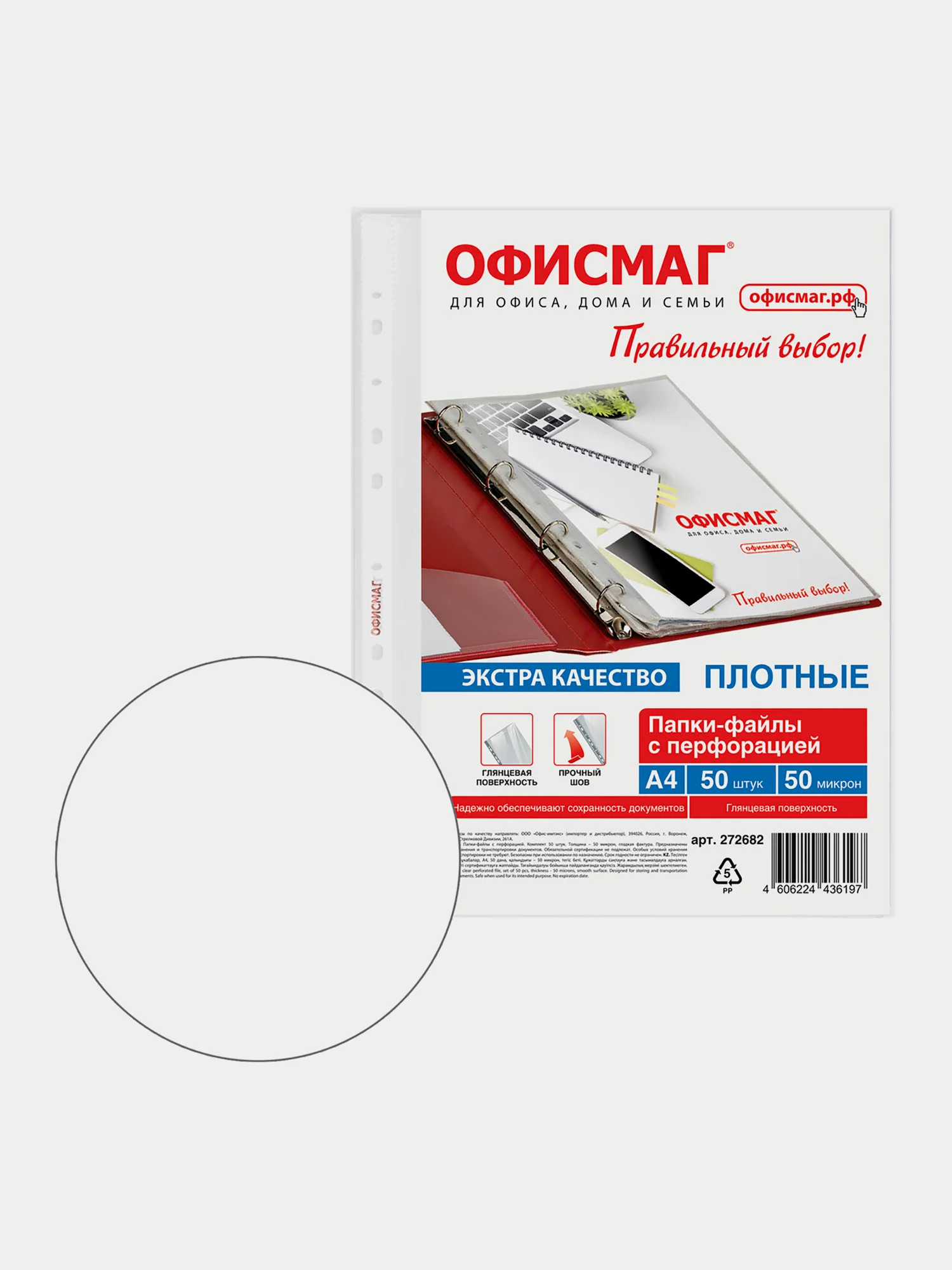 Файлы А4 Офисмаг Экстра, 272682, 50 штук перфорированные плотные, вкладыши, мультифора