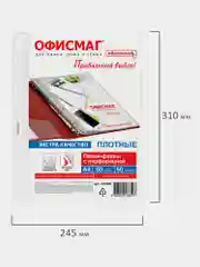Файлы А4 Офисмаг Экстра, 272682, 50 штук перфорированные плотные, вкладыши, мультифора