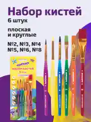 Кисти ЮНЛАНДИЯ, набор 6шт. (синтетика круглые №2,3, плоские №4,5,6,8), блистер, 200890