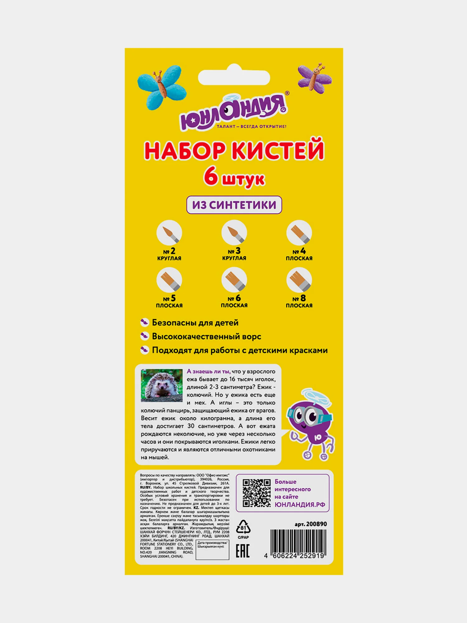 Кисти ЮНЛАНДИЯ, набор 6шт. (синтетика круглые №2,3, плоские №4,5,6,8), блистер, 200890